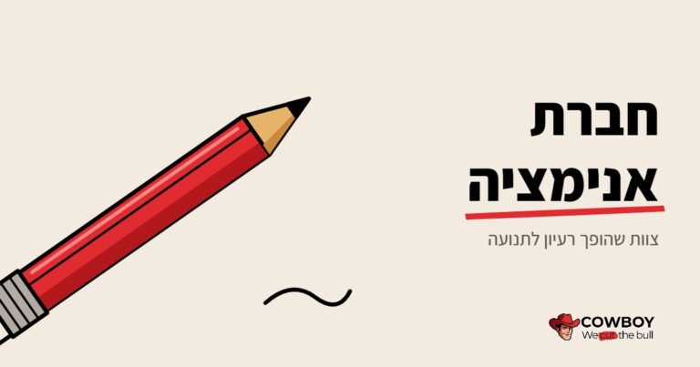 חברת אנימציה