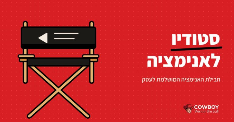 סטודיו לאנימציה