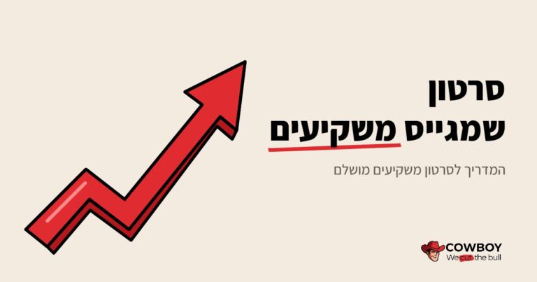 יצירת סרטון משקיעים מושלם