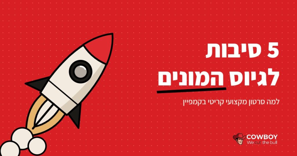 5 סיבות מדוע סרטון שיווקי מקצועי הוא קריטי בפרויקט גיוס המונים