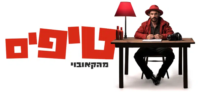 Tips from the Cowboy: a man in a red hat and jacket sitting at a desk beside the red Hebrew title