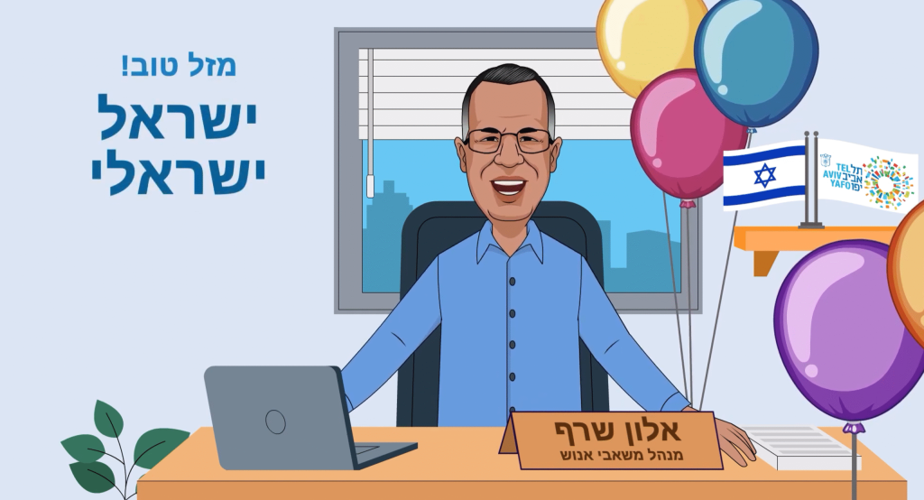 עיריית תל אביב | סרטון פרסונלי